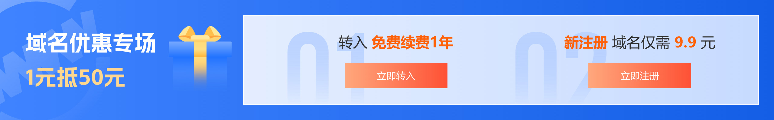 域名優(yōu)惠專場(chǎng)