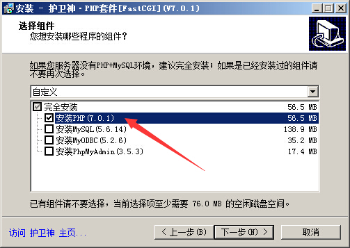 PHP7.0.1套件安裝