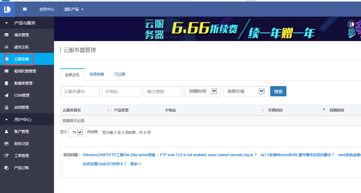 1483416686816269.png 云主機密碼02.png