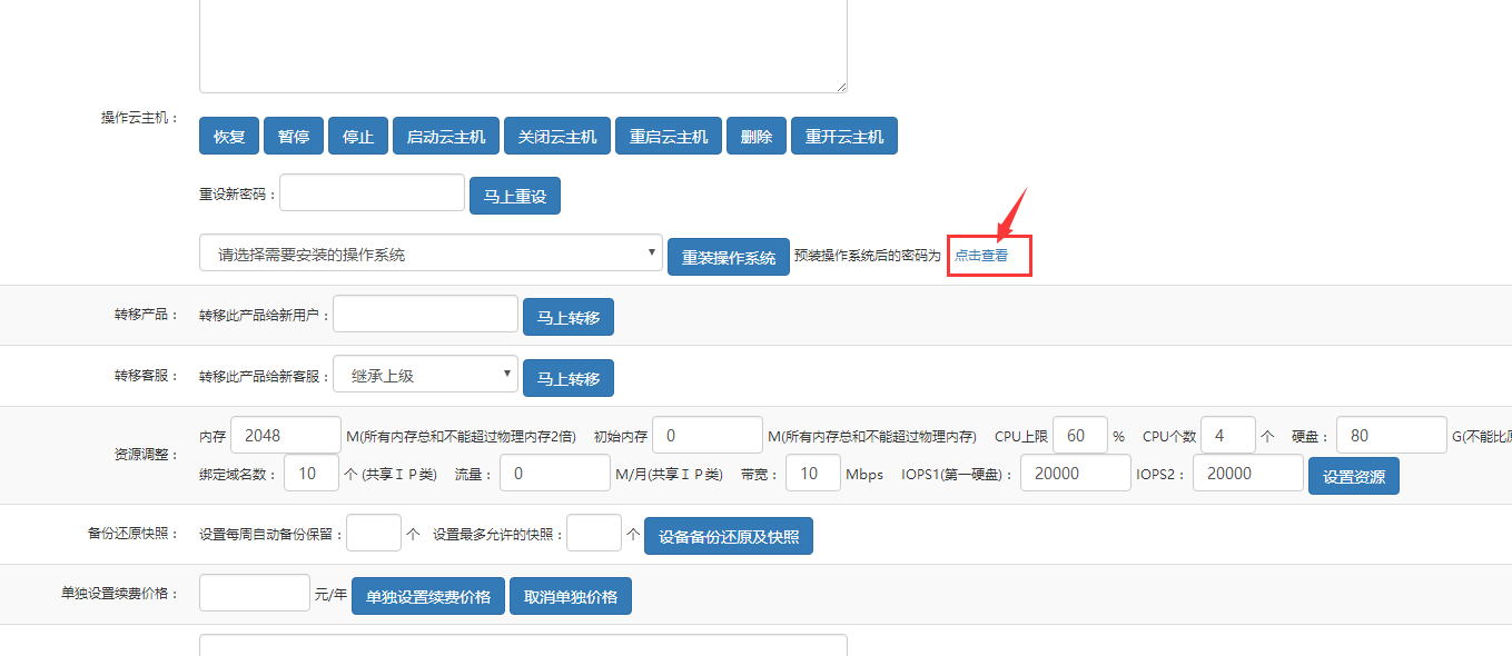 1483416967636009.png 云主機密碼04.png