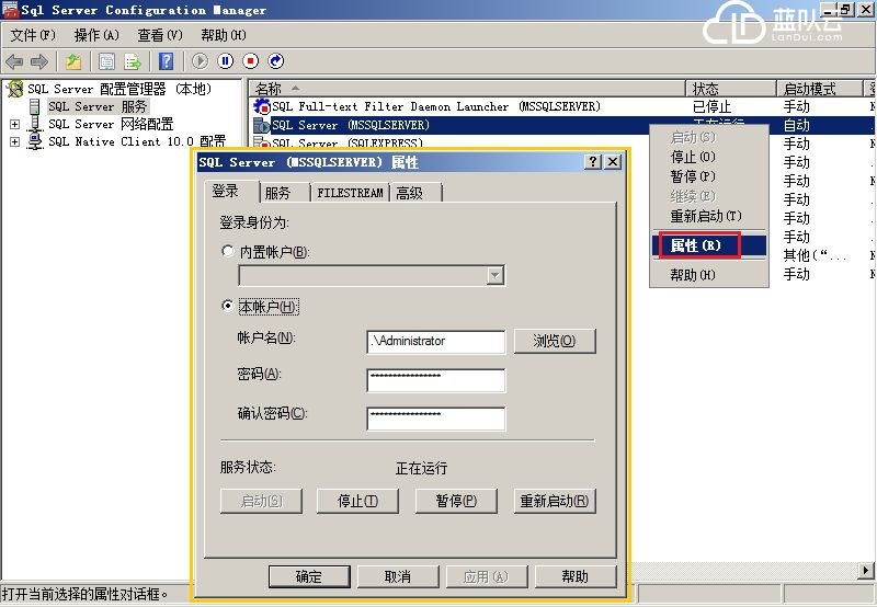 1493953810384962.png 服務(wù)啟動(dòng)帳戶.png