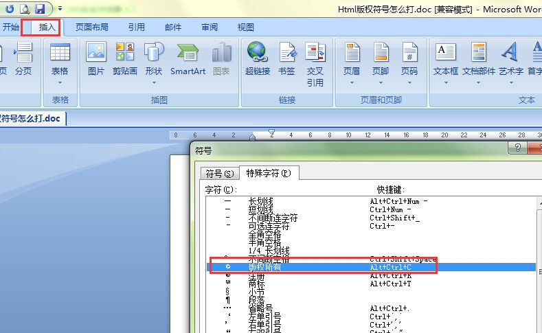 word輸入html版權(quán)符號(hào)