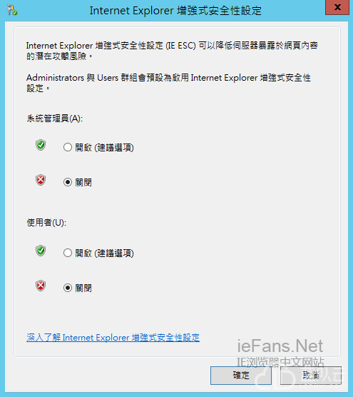 開啟 Internet Explorer 增強(qiáng)的安全配置