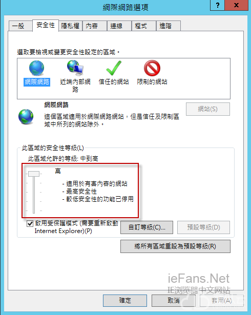 IE安全性高等級(jí)