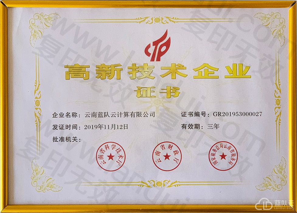 1578477813353333.jpg 高新技術(shù)企業(yè).jpg