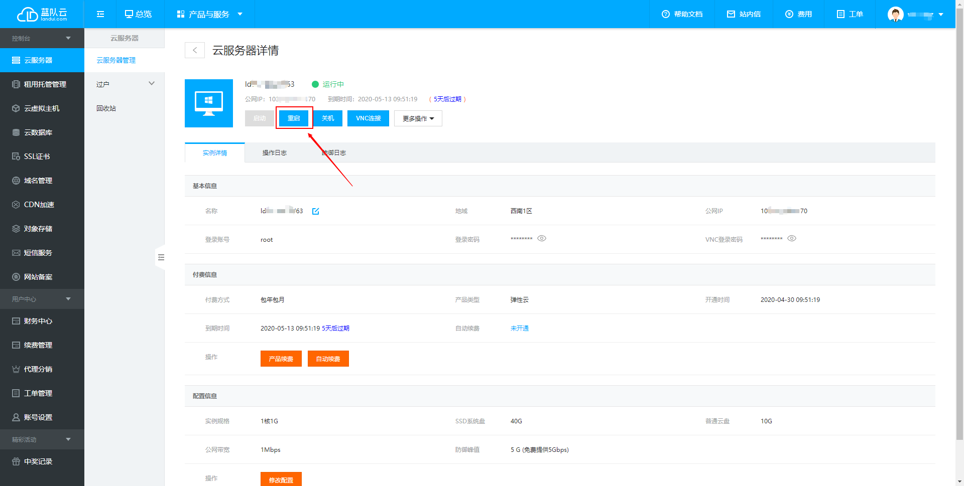 1588991908381261.png 重啟實(shí)例1-1.png