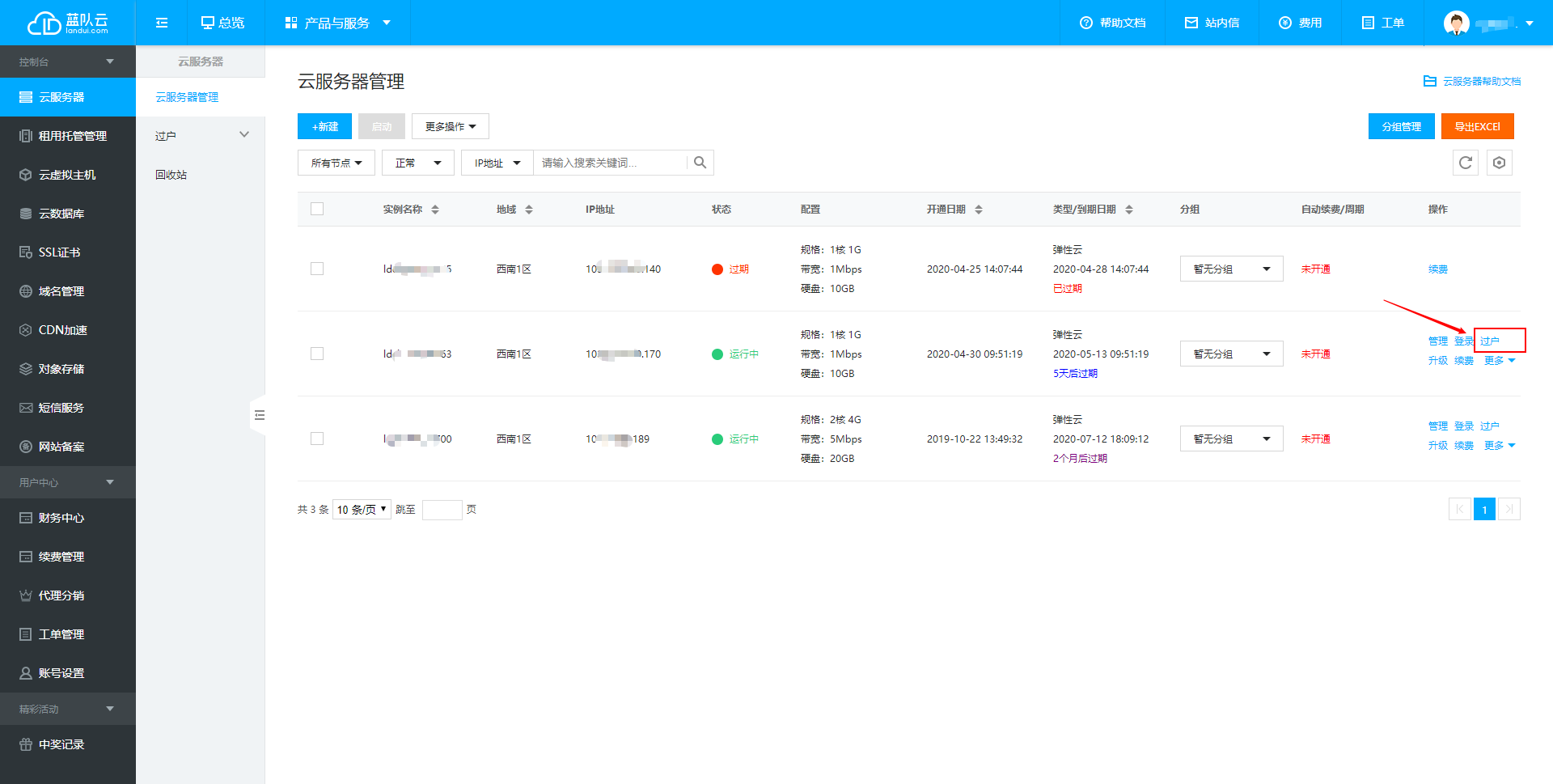 1588994999185983.png 實例過戶1-1.png