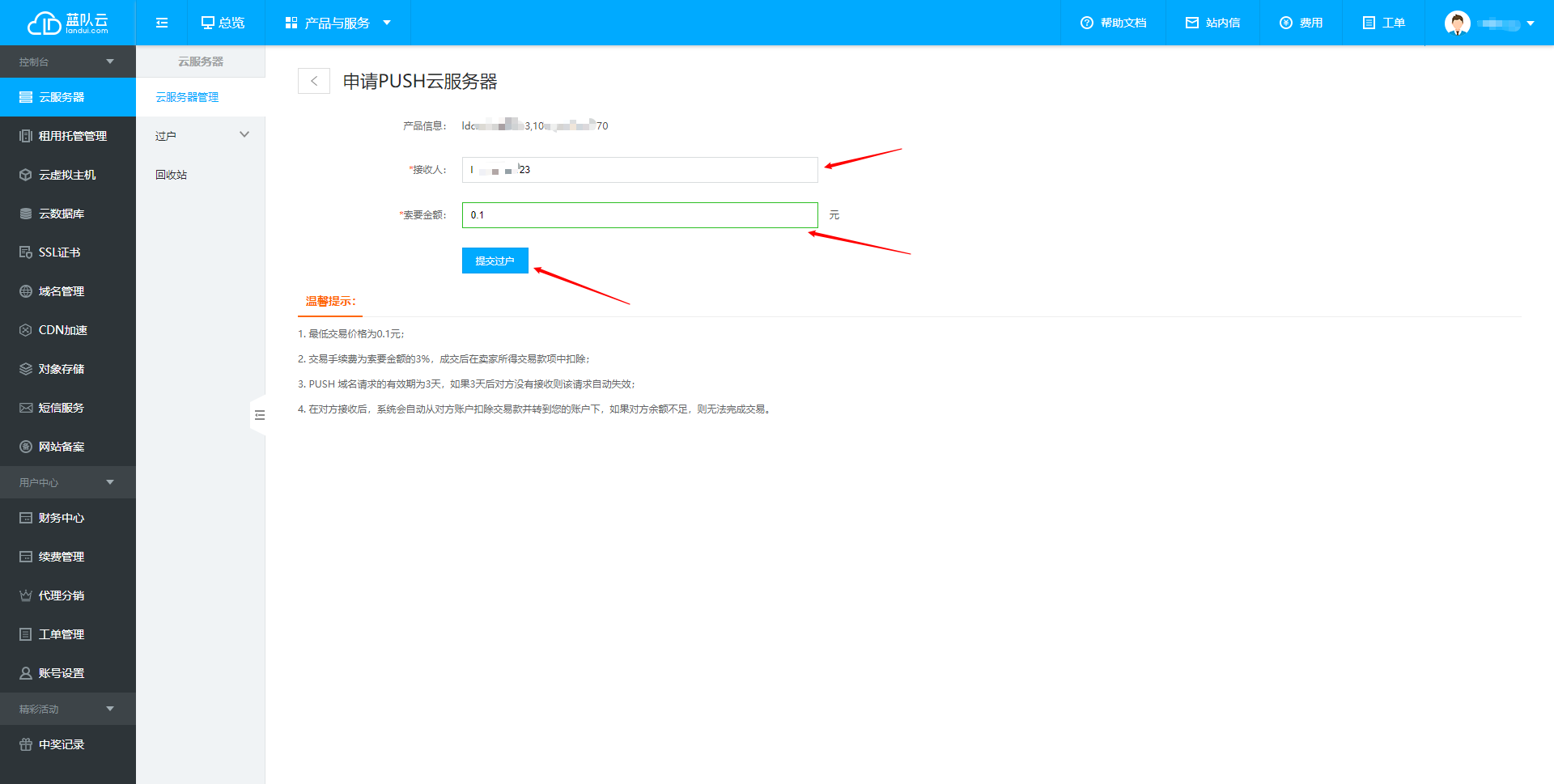 1588995044274800.png 實例過戶1-2.png