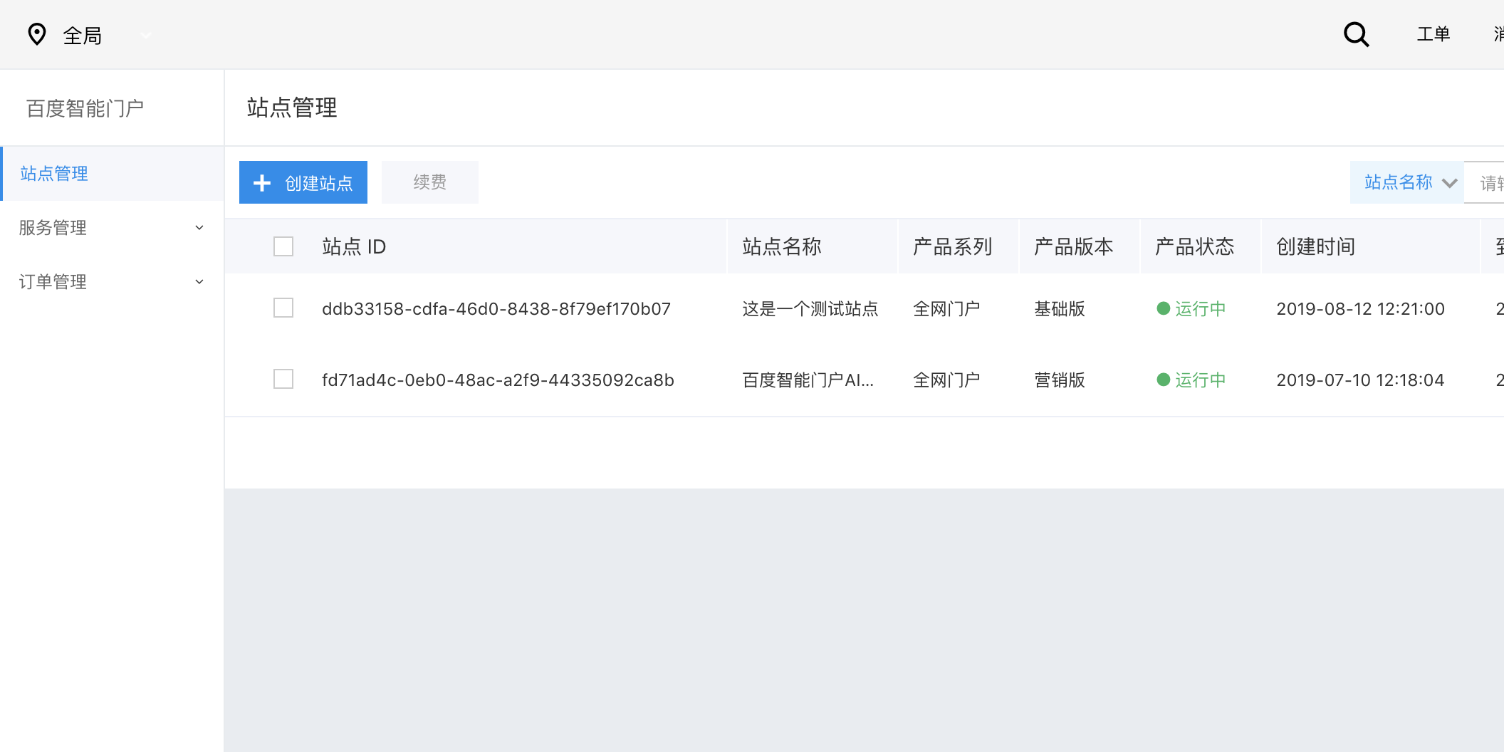 1614233751772119.png 創(chuàng)建站點(diǎn)358.png