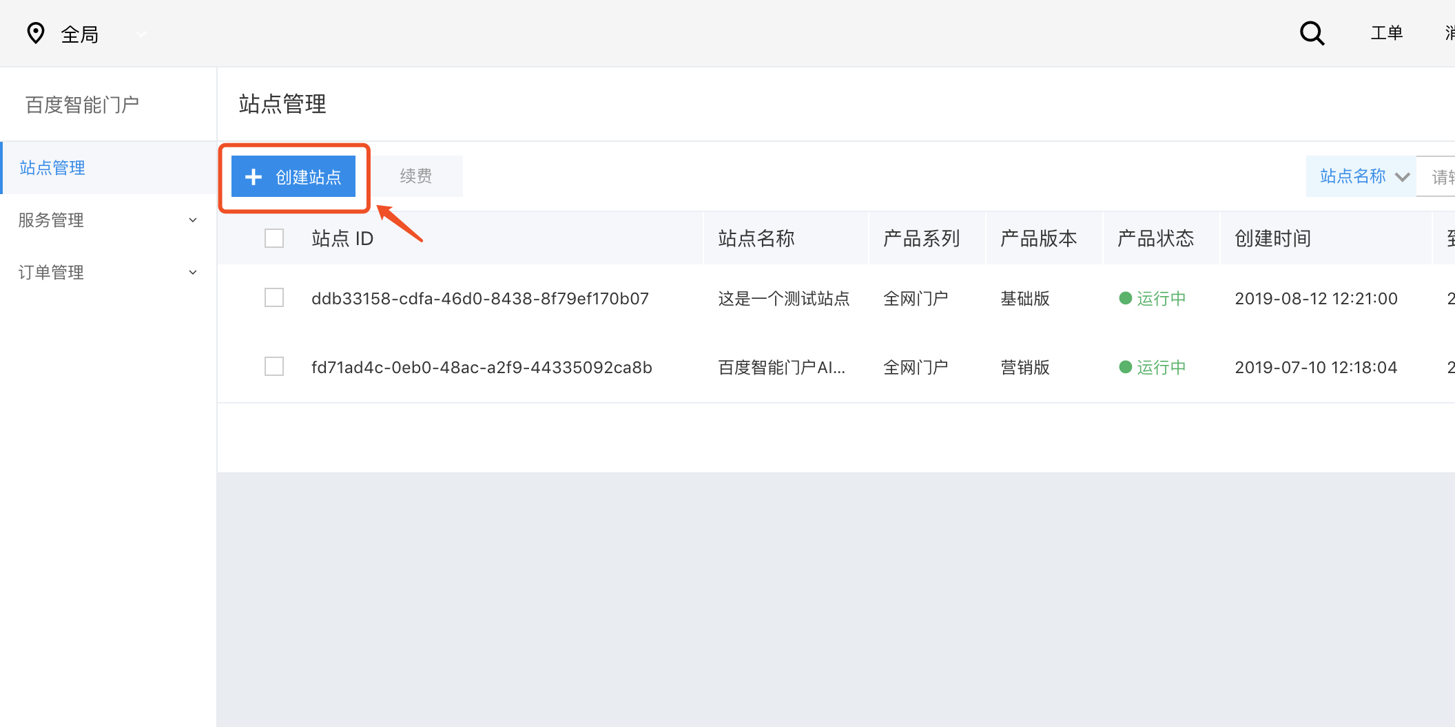 1614235062467368.png 創(chuàng)建站點(diǎn)527.png