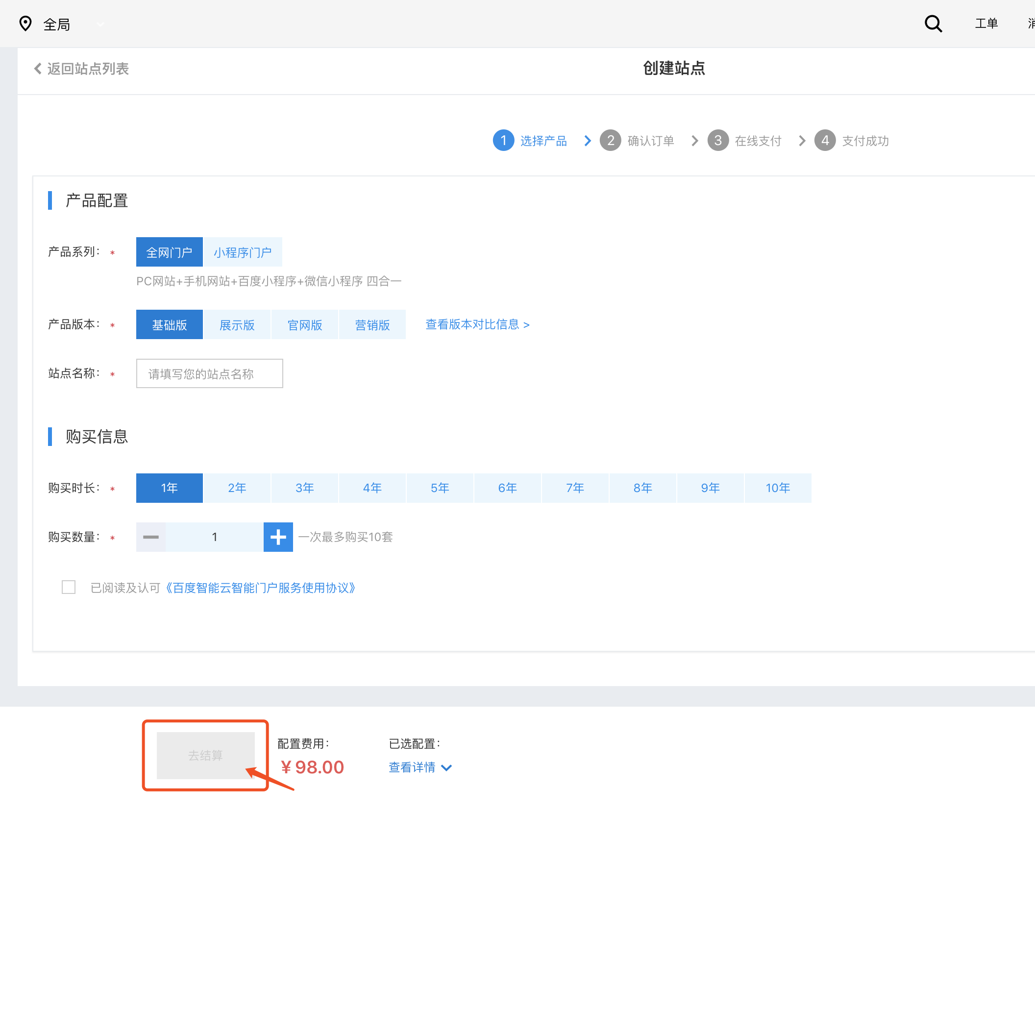 1614235239128630.png 創(chuàng)建站點(diǎn)2297.png