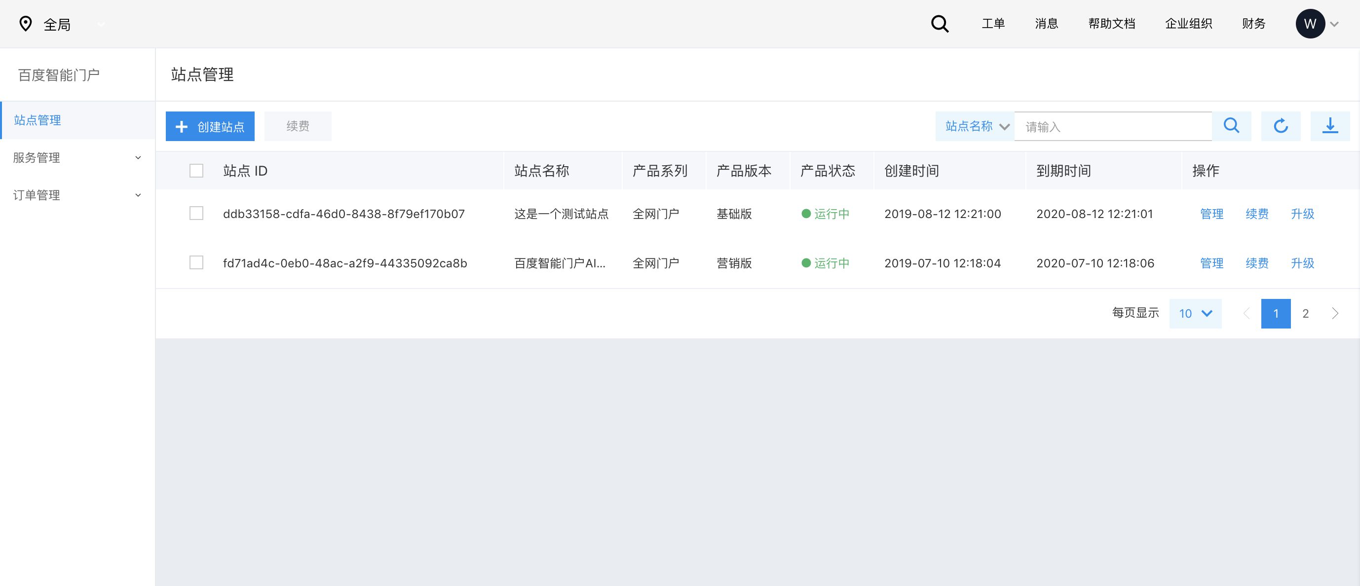 1614236033626757.png 管理站點(diǎn)282.png