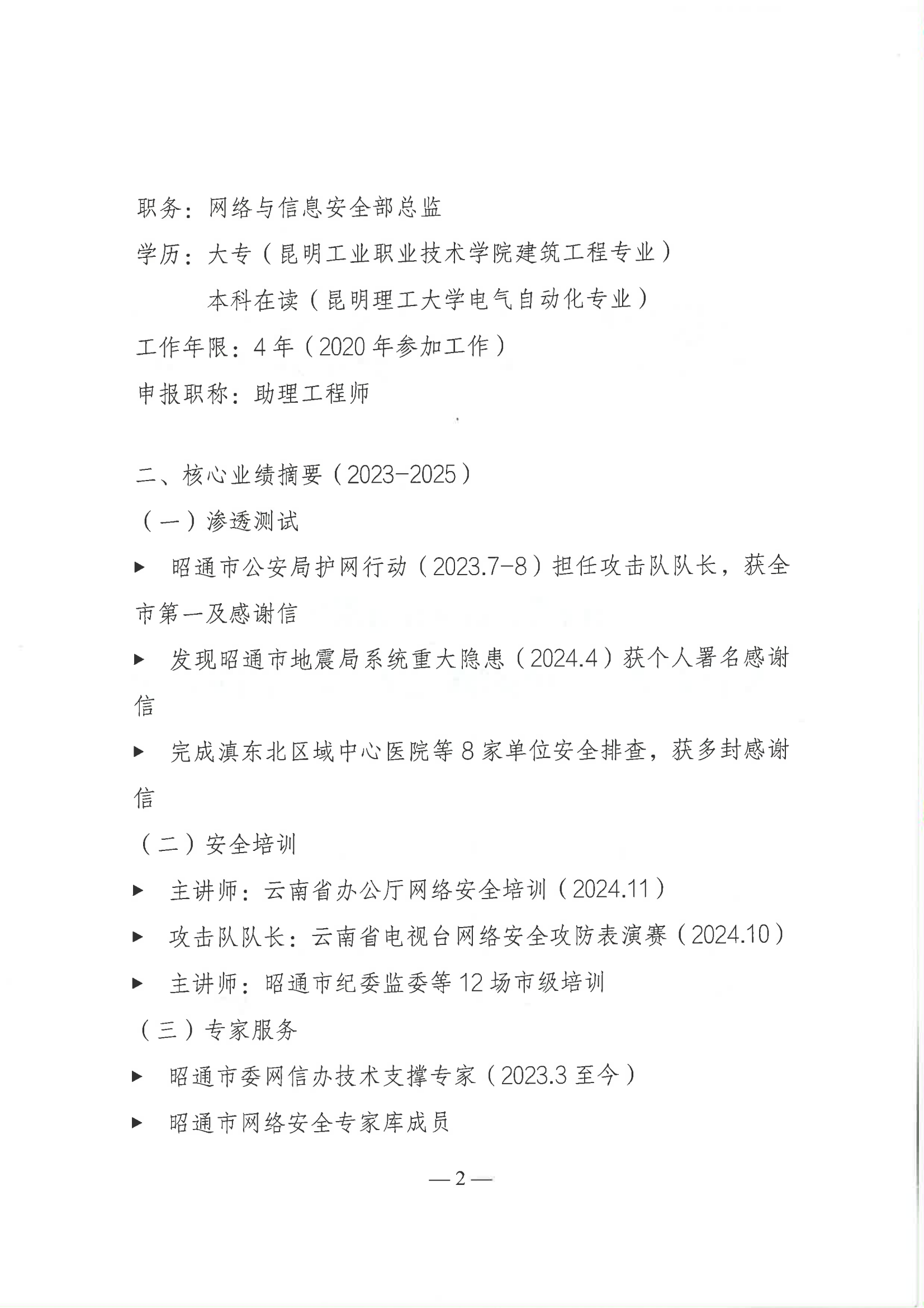 關(guān)于秦鑫同志申報網(wǎng)絡(luò)空間安全工程師初級職稱的公示_02.png